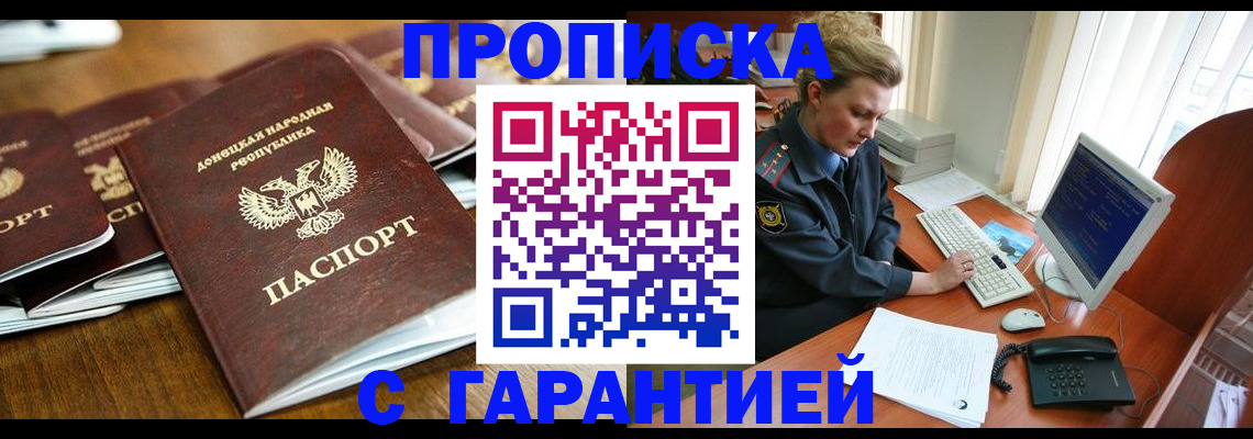прописка штамп в Смоленской области