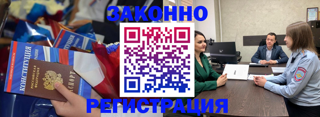 прописка 2025 в Смоленской области
