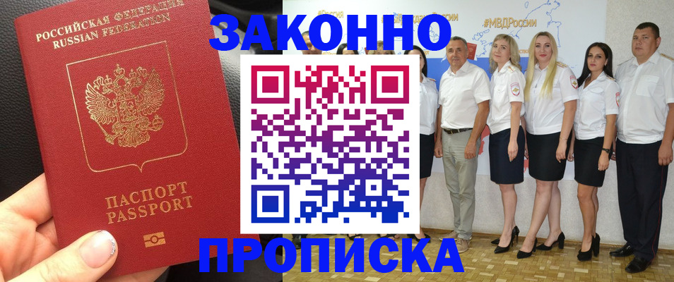 прописка от собственника в Смоленской области